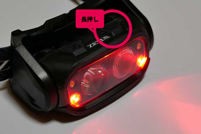 メインスイッチ(ワイド)を長押しで赤色LED