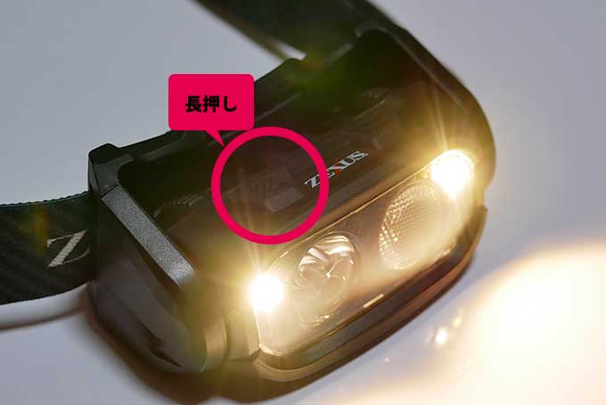 メインスイッチ(スポット)を長押しで電球色