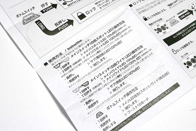 ライトの説明書
