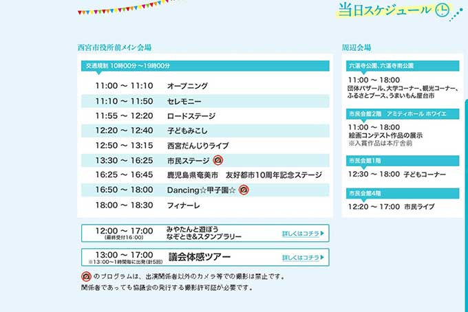 西宮市民祭りのスケジュール