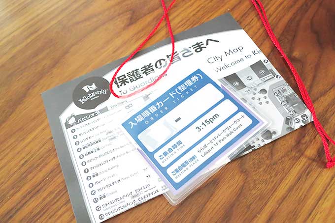 整理券を入手しておきます