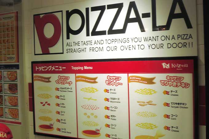 ピザーラのトッピング