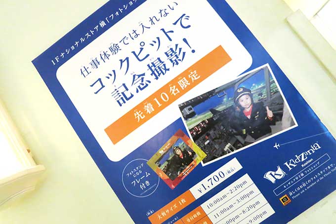 コクピットで撮影できます