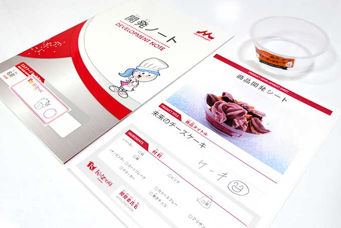 商品開発ノート