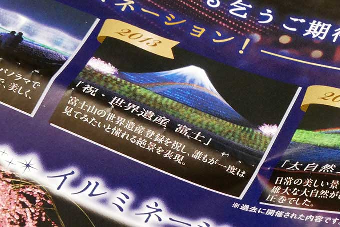 2013年・テーマ富士