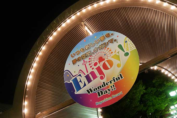 夜のながしまスパーランドへ再入場