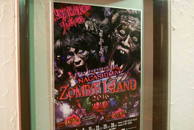 ながしまスパーランドのゾンビ