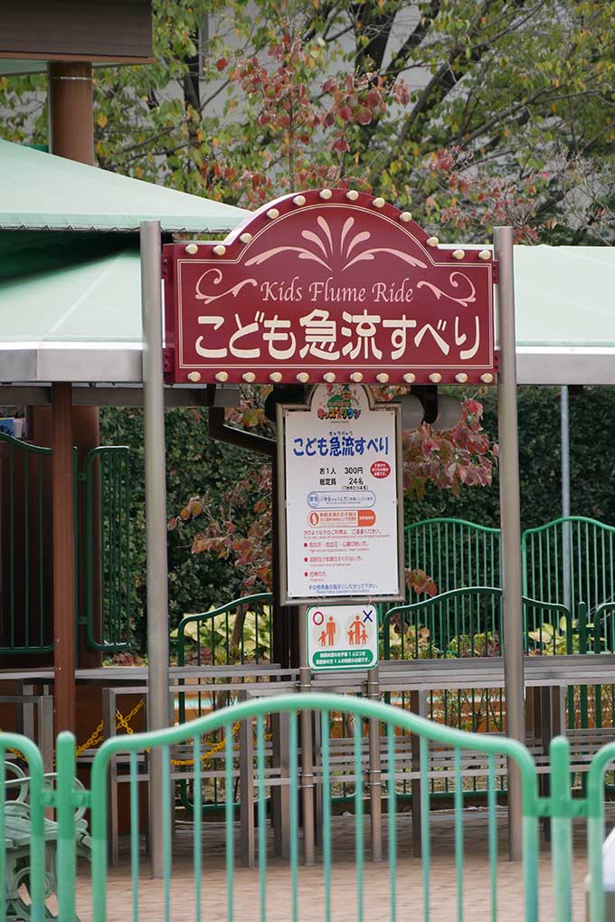 こども急流滑り