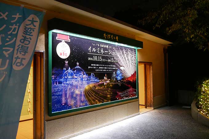 なばなの里に入場