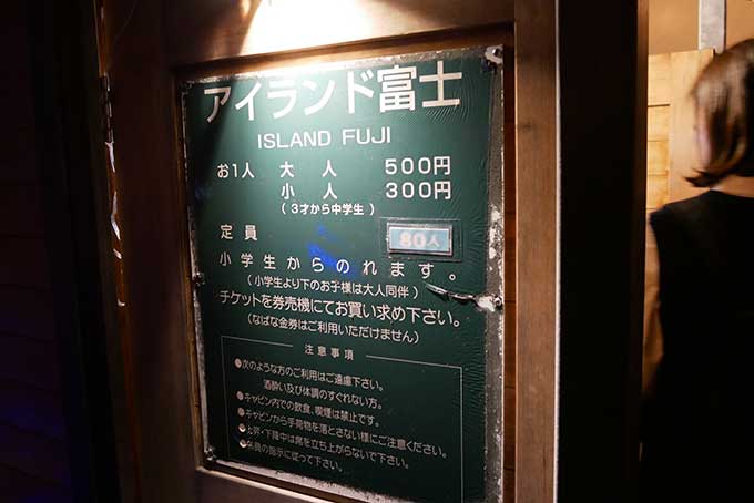 アイランド富士(展望台)の料金