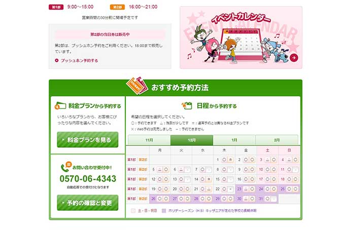 キッザニアの混雑指標