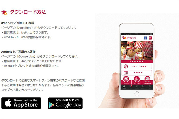 キッザニア公式アプリ