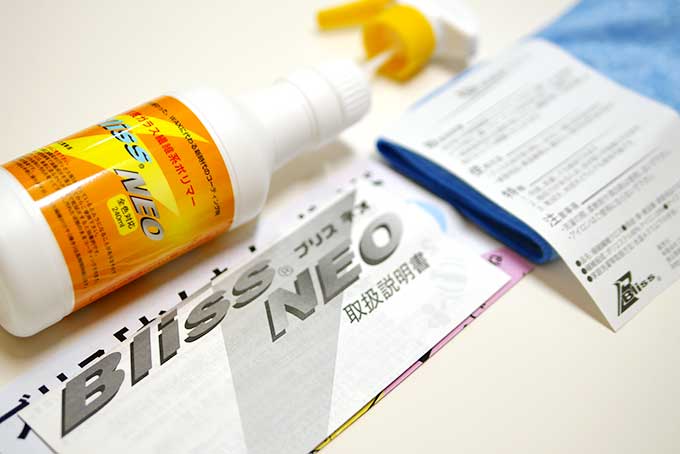 ブリス・ネオのセット