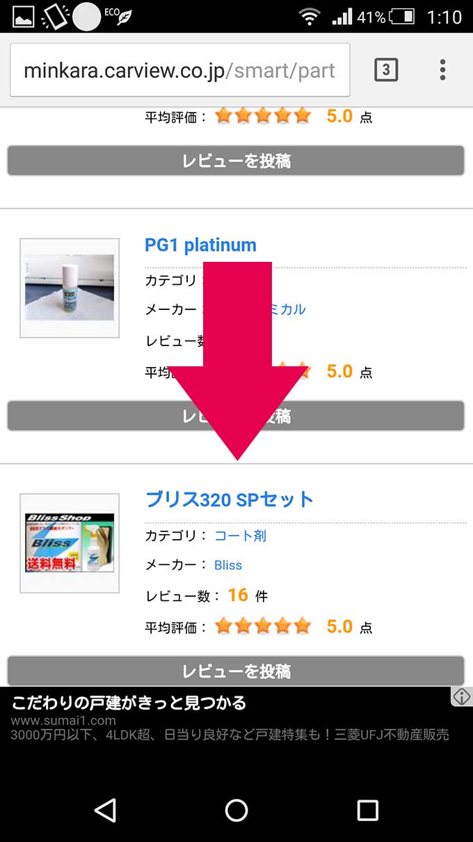 みんカラのコーティング剤評価