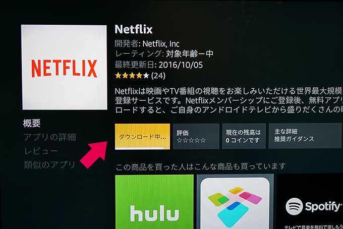 ネットフリックスのアプリをダウンロード