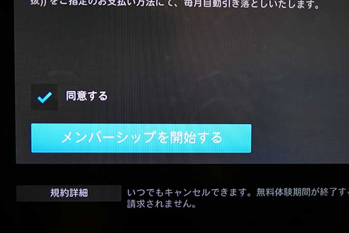 利用規約に同意