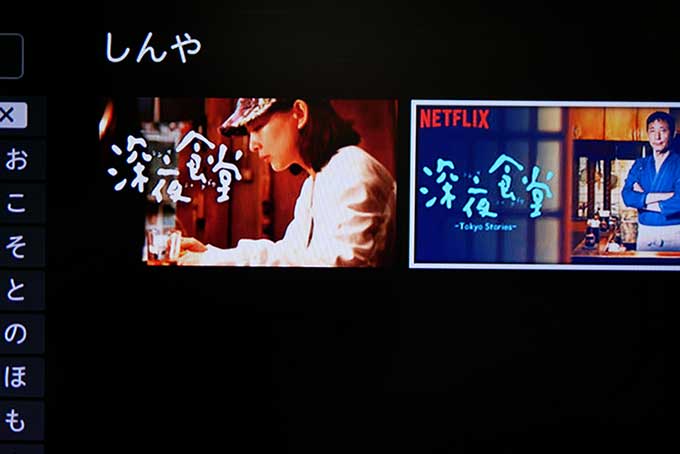 ネットフリックスのオリジナル深夜食堂