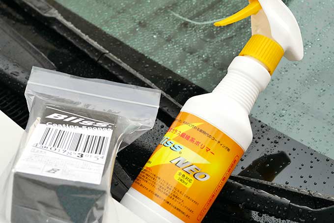 ブリス・ネオを準備