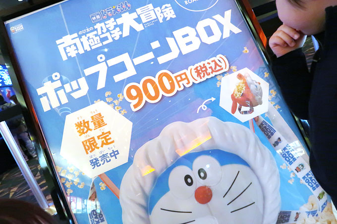 のび太の南極カチコチ大冒険のポップコーンボックス