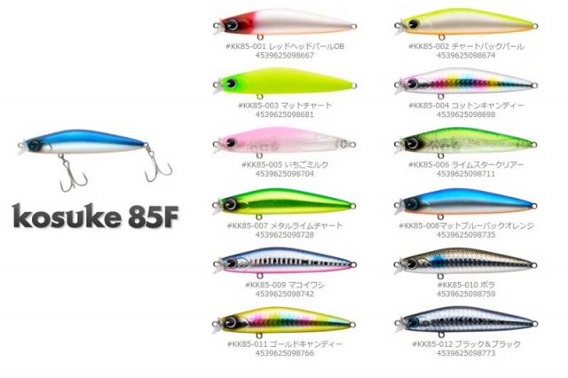 コスケ85F・カラー一覧