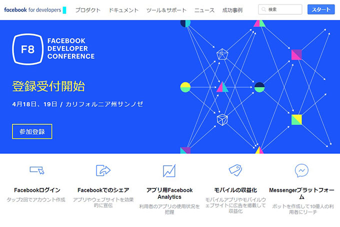FacebookのAPP IDを取得