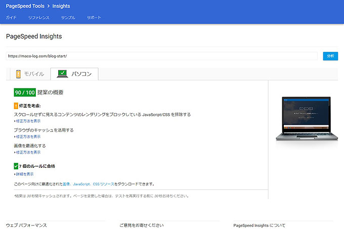 まころぐの速度チェック