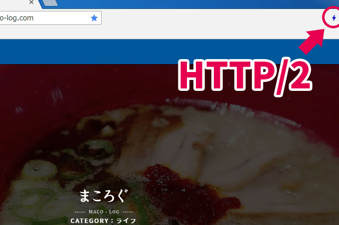 HTTP/2に対応