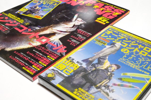 シーバスハンティング 17年春夏号の紹介とレビュー