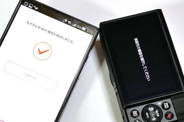 スマホとの連動も準備完了