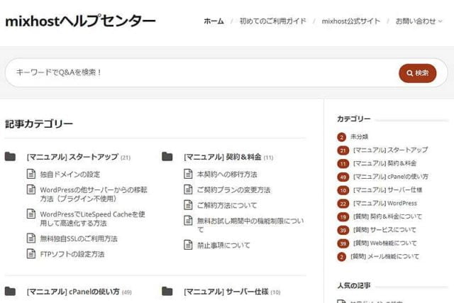 MixHostのヘルプセンター
