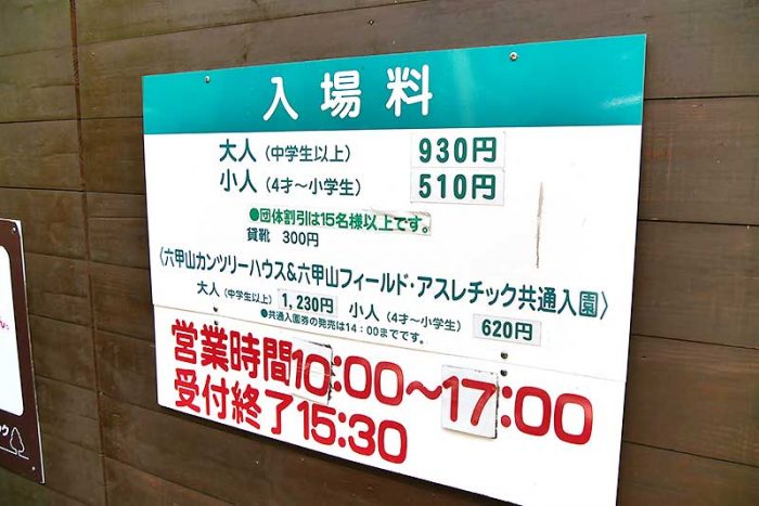 入場料と営業時間