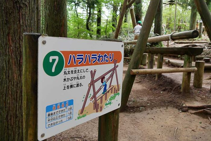 7.ハラハラわたり