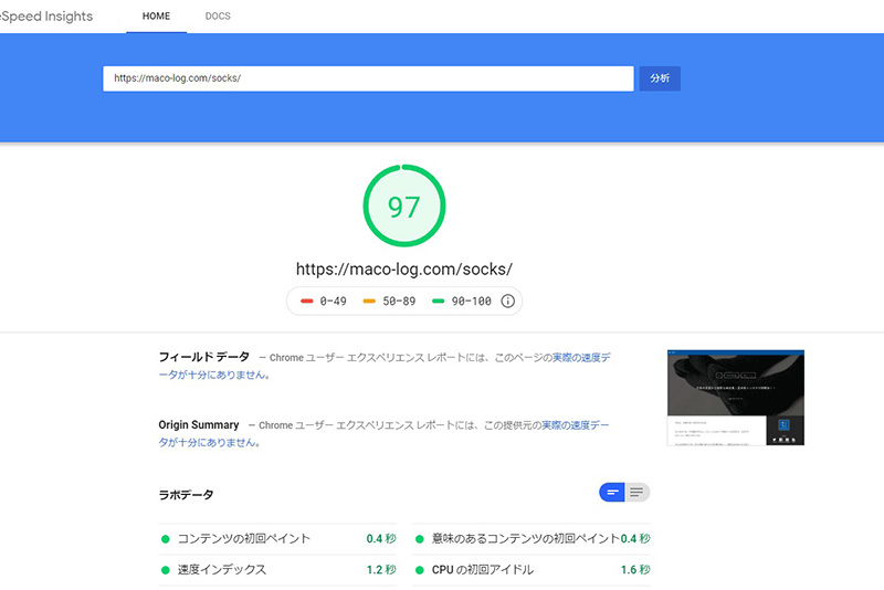 PageSpeed Insights　パソコン
