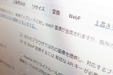 EWWW Image Optimizerで投稿済み画像をWebPへ一括変換する手順