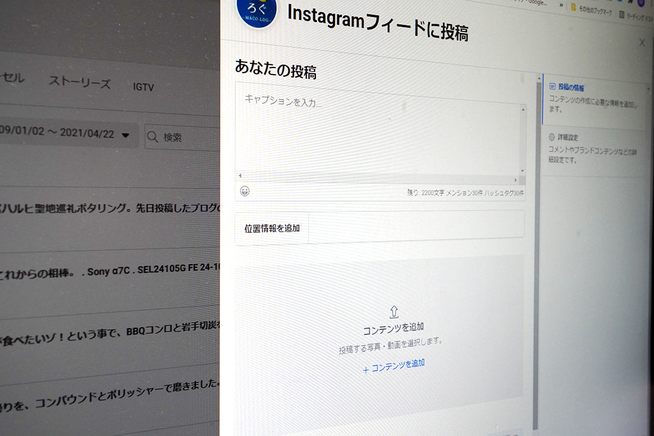 【Instagram】インスタにパソコンから複数写真を投稿する方法
