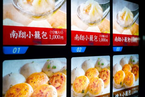 豊中の中華『浪漫路』にある自販機の小籠包が美味しすぎてオススメ！