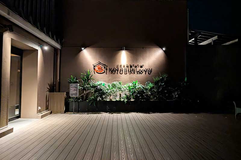 ライトアップされた寿ノ湯の正面玄関