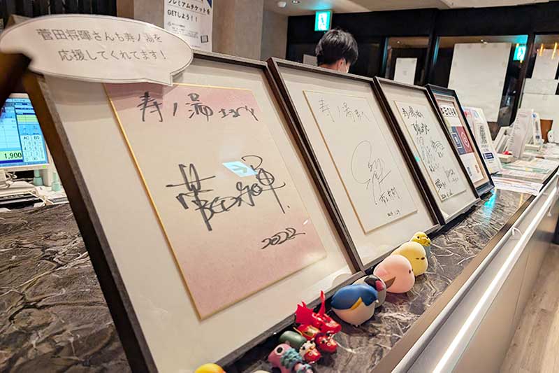 芸能人のサインが沢山ある