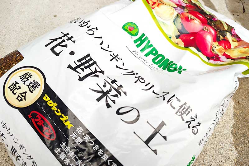 花・野菜の土