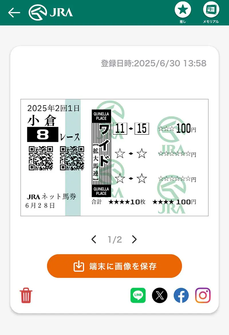 ネットで購入した馬券の画像を表示＆保存する方法