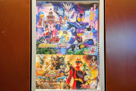 【ネタバレ注意】仮面ライダーガヴ&ゴジュウジャー夏映画2025!まさかの登場キャラと次期ライダー「ゼッツ」に期待!の投稿画像