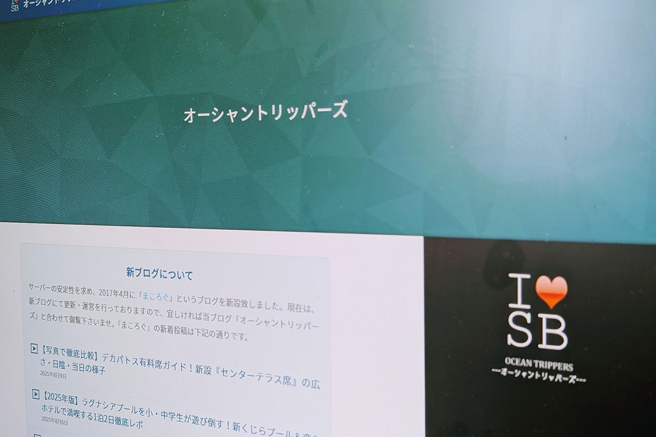 【統合のお知らせ】「オーシャントリッパーズ」は「まころぐ」に引っ越しました!!