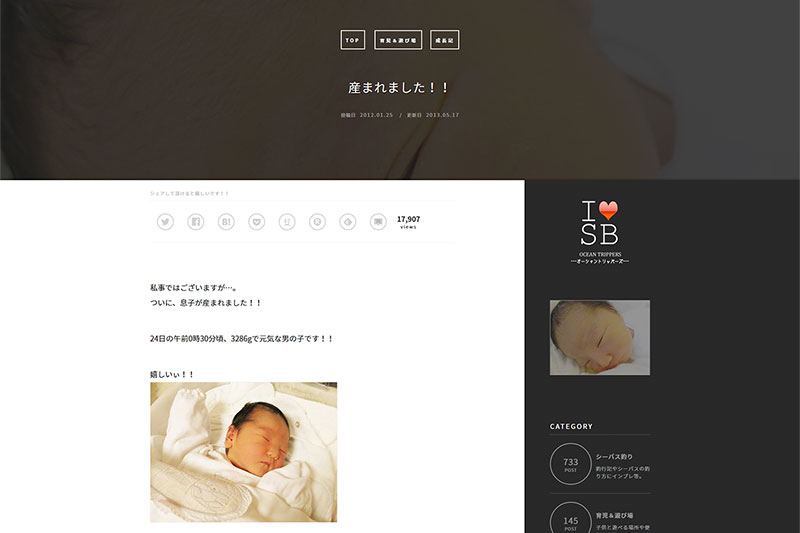 長男君の誕生記事