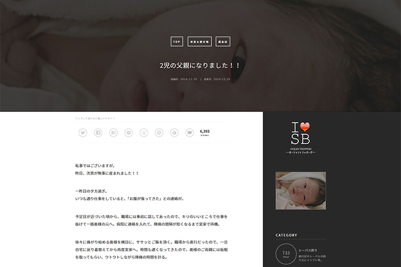 次男君の誕生記事