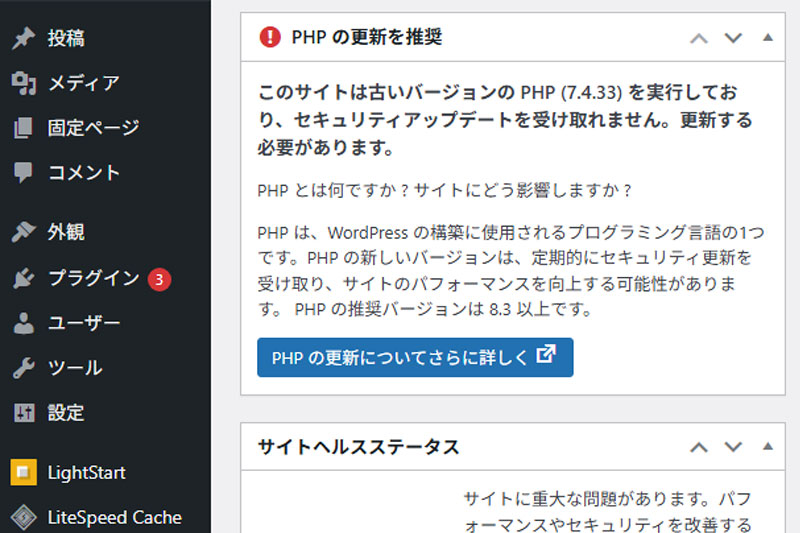 PHPの警告