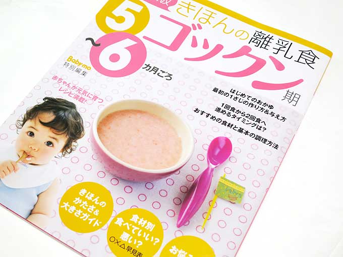 離乳食の本
