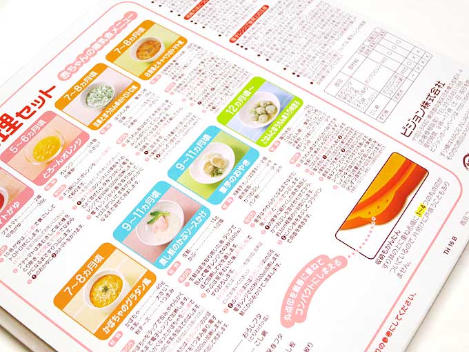 ピジョン・調理セット