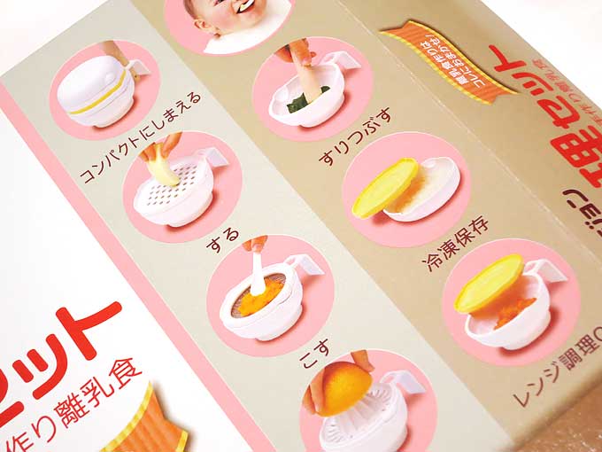 ピジョン・調理セット