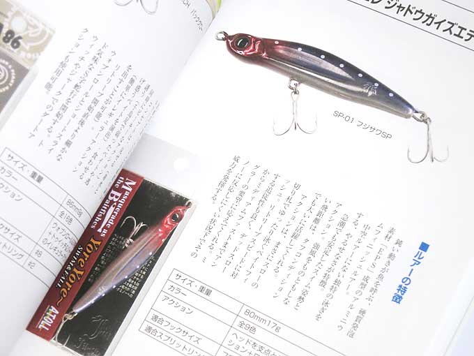 ハードルアー名鑑―ソルトゲームフィッシング