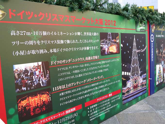 ドイツクリスマスマーケット2012 大阪